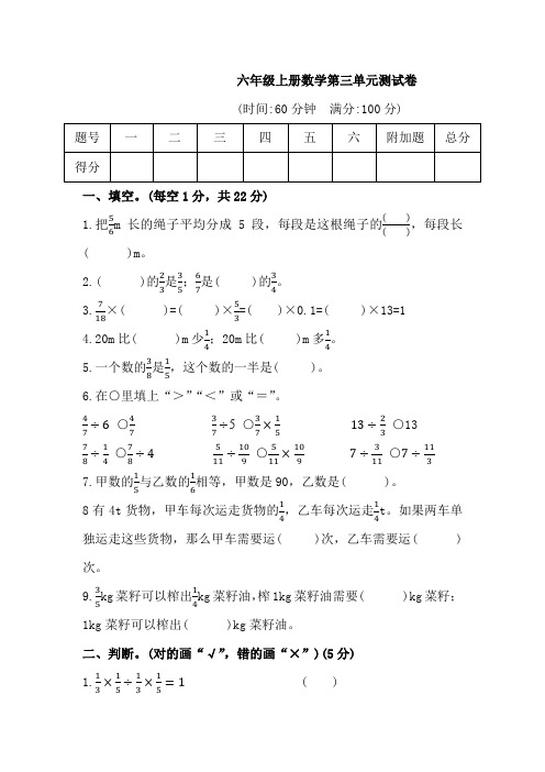 人教版六年级上册数学 第三单元 测试卷(含答案)