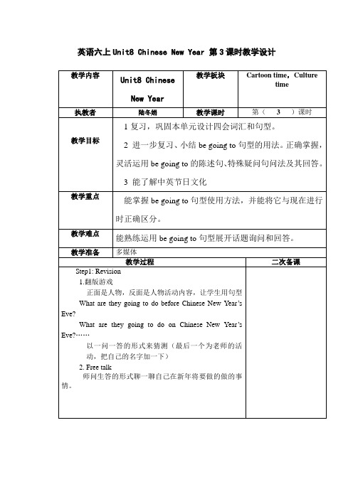 六上U8第三课时教学设计