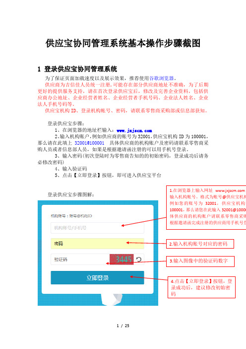 供应宝平台供应链协同管理系统功能操作步骤截图