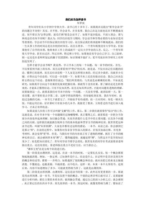 我们应当怎样读书