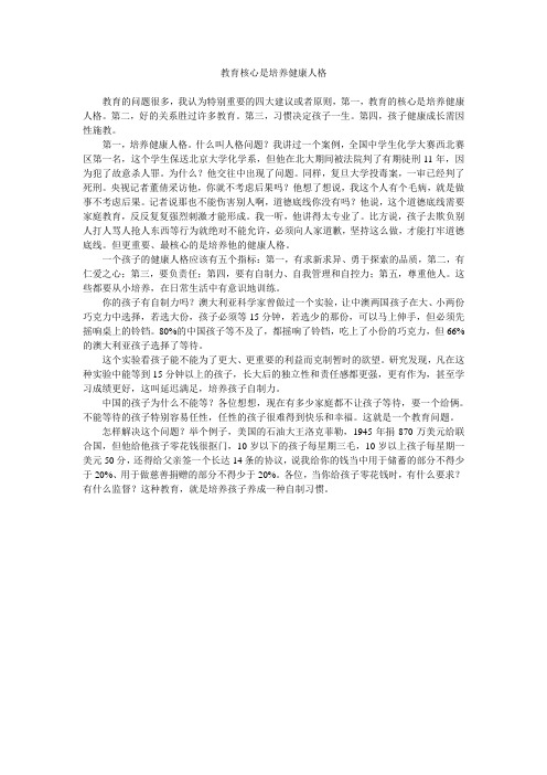 教育核心是培养健康人格