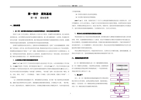 莘县村镇体系规划说明书2011