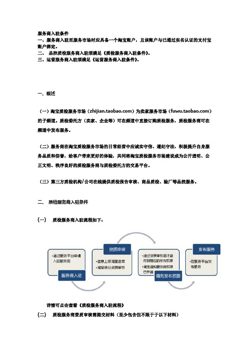 服务商入驻淘宝规则