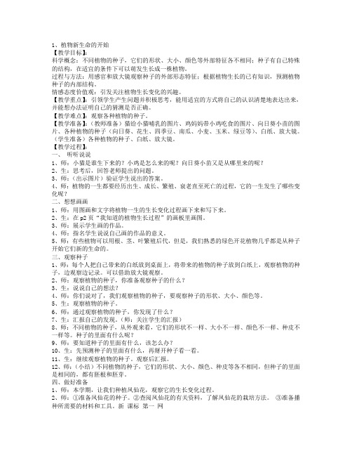 新教科版三年级科学下册教案第一单元-植物的生长变化