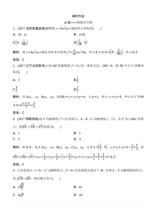 2019版同步优化探究理数(北师大版)练习：第八章 第六节 抛物线含答案解析