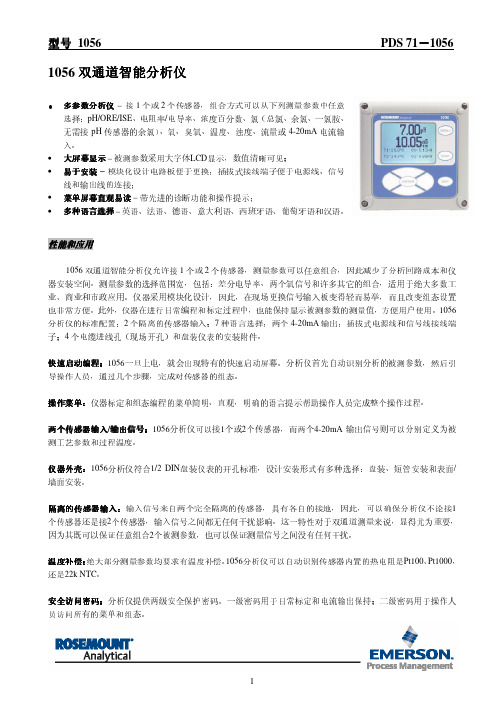 罗斯蒙特1056双通道PH变送器