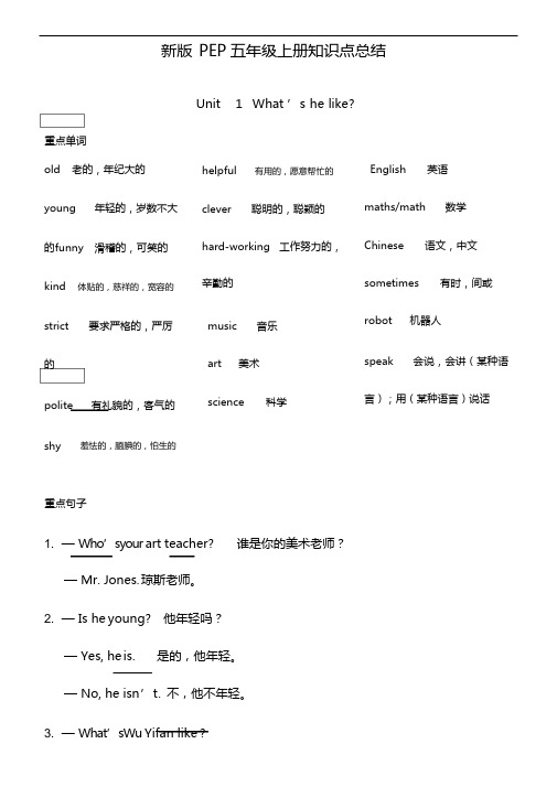 五年级英语上册各单元知识点总结