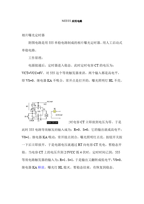 NE555应用电路