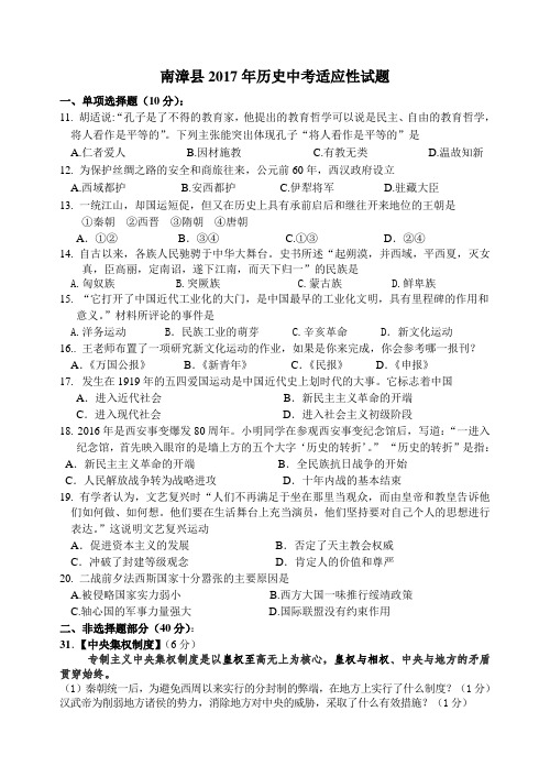湖北省南漳县2017中考历史适应性试题【人教版】【试题】