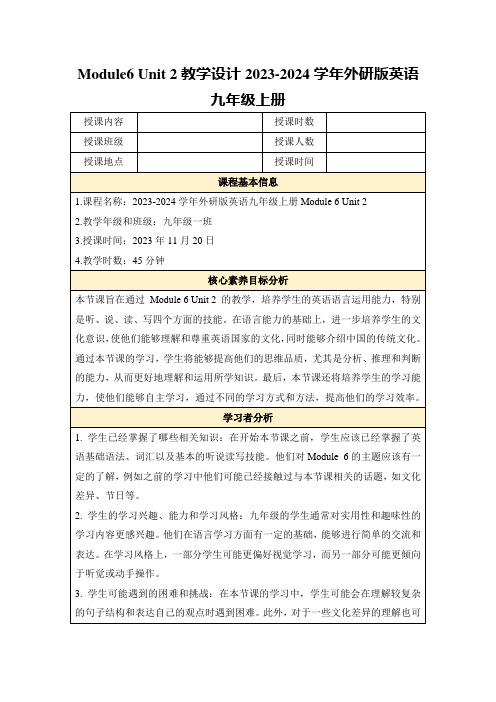 Module6Unit2教学设计2023-2024学年外研版英语九年级上册