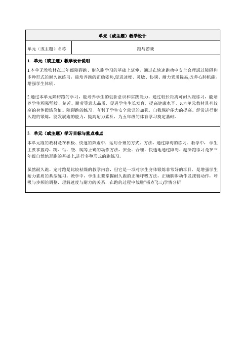 《跑与游戏 》教学设计-优质教案