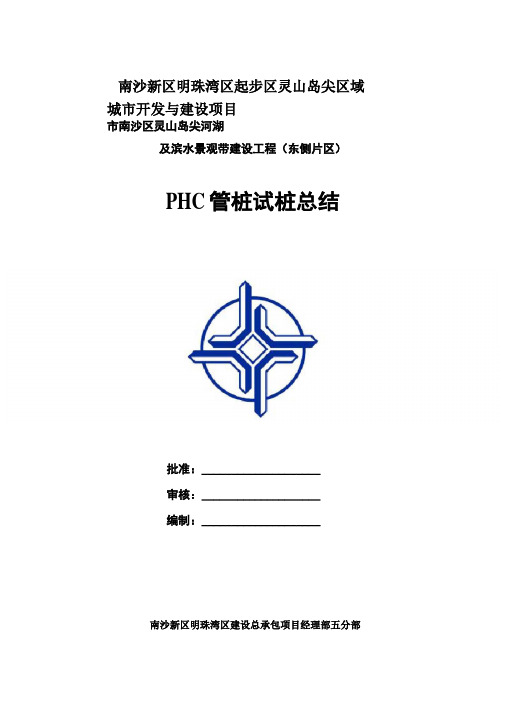 PHC管桩试桩总结