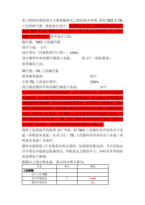 间接空冷塔设计说明