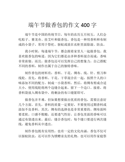 端午节做香包的作文400字