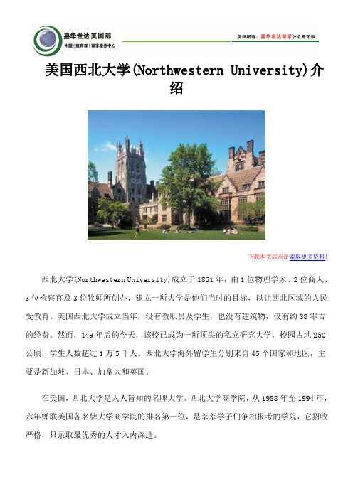 美国西北大学(Northwestern University)介绍