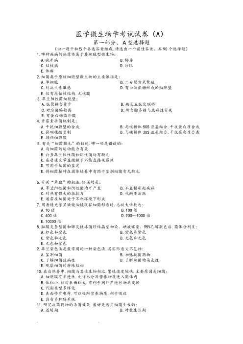 南方医科大学_医学微生物学考试卷_(2)