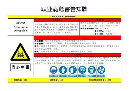 磷化铝-职业病危害告知牌