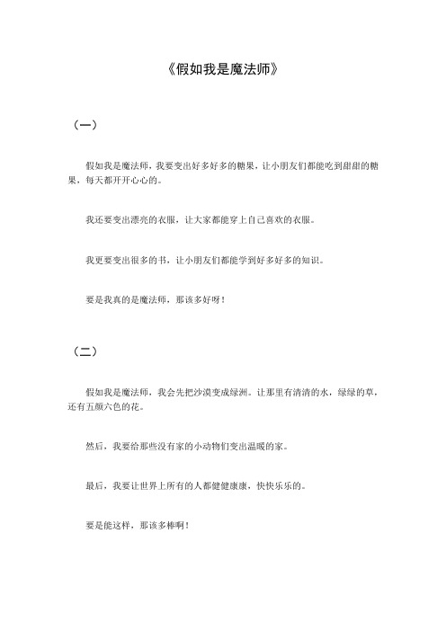 假如我是魔法师三年级作文300字想象作文