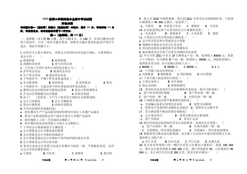 2020-2021财经专业期中考试试题一(有答案)