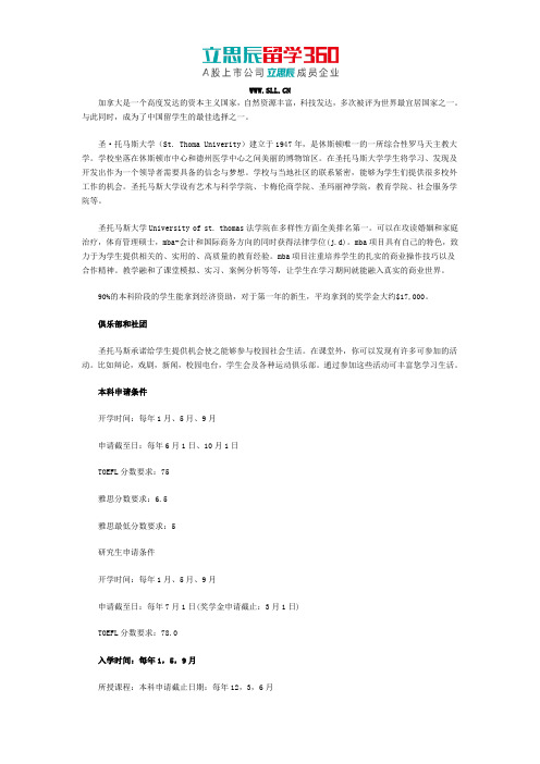 加拿大圣托马斯大学法学院