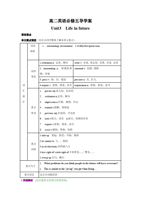 高中英语(新人教版 必修五)导学案：Unit3 Life in future(33页)