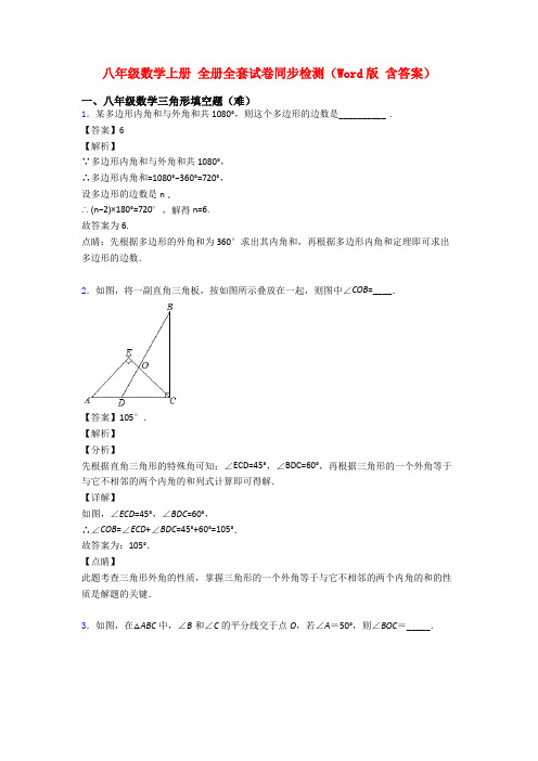 八年级数学上册 全册全套试卷同步检测(Word版 含答案)