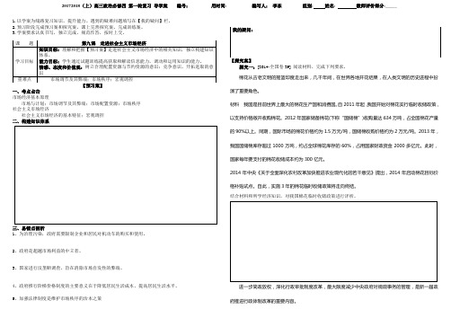 2018届高三政治第一轮复习导学案《经济生活》第九课 走进社会主义市场经