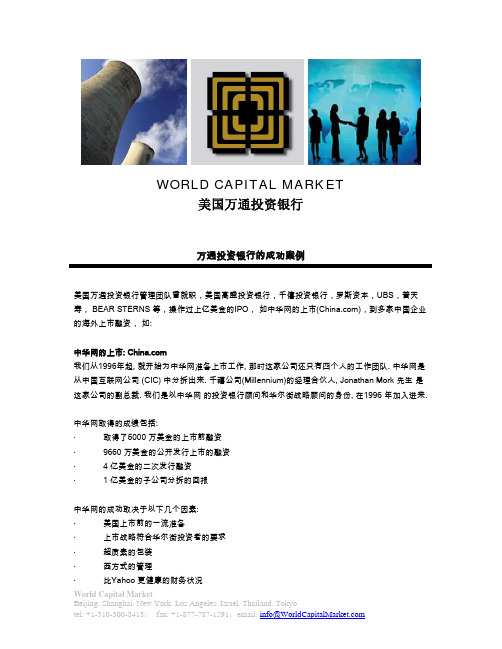 WORLD CAPITAL MARKET 美国万通投资银行