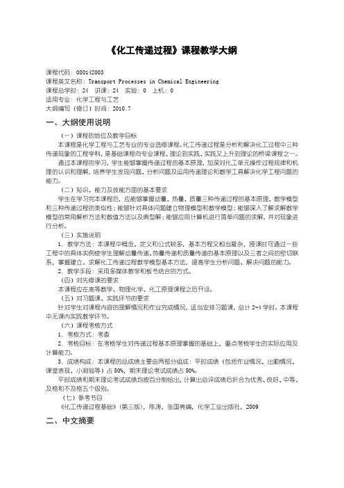 沈阳理工大学 化工传递过程