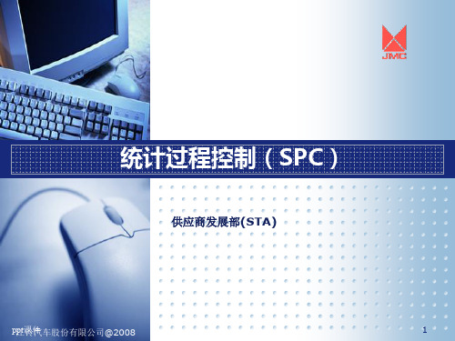 统计过程控制(SPC)  ppt课件