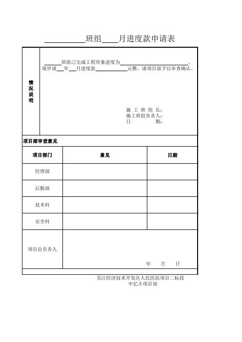 班组进度款申请表