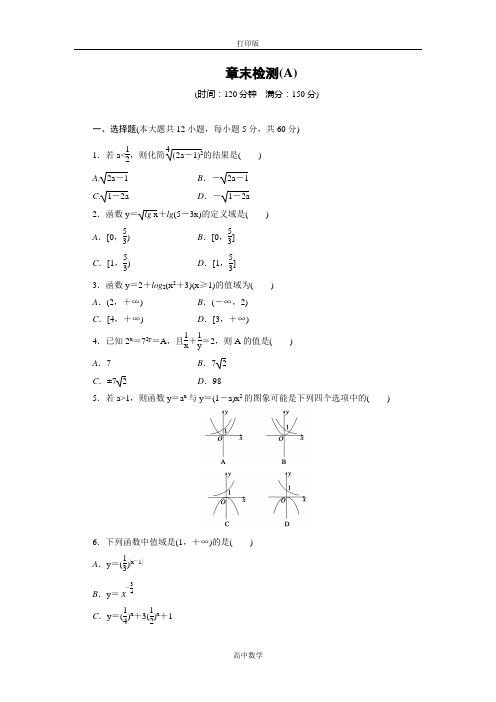 人教新课标版数学高一-必修1第二章章末检测A