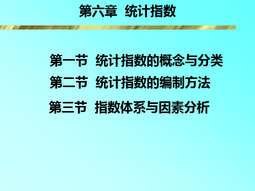 统计指数.ppt1