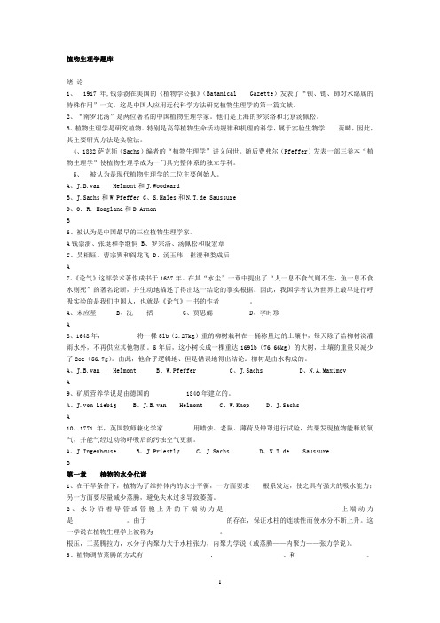 植物生理学题库