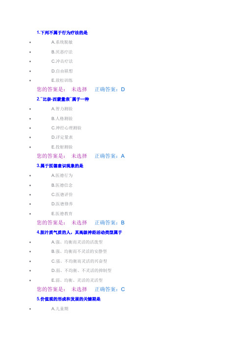 人文-2014医师定期考核题库38