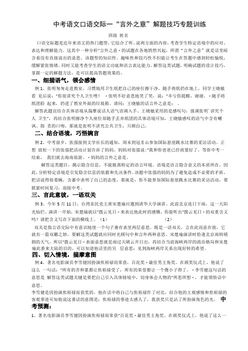 中考语文口语交际—言外之意解题技巧专题训练