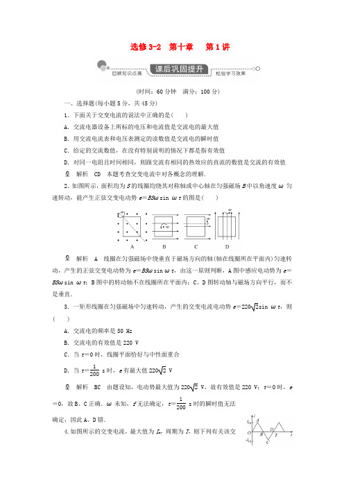 高考物理复习 高效学习方略 101 交变电流 传感器练习