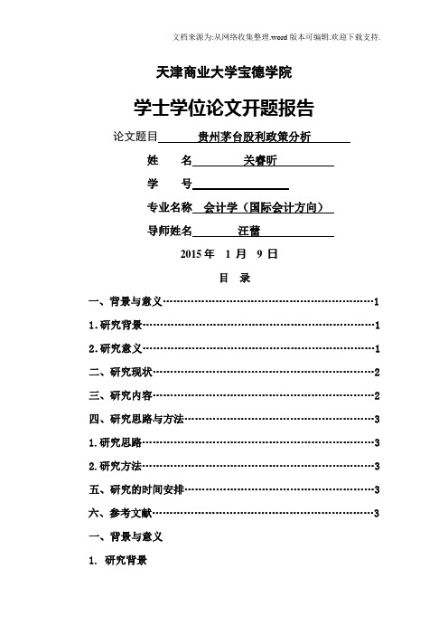 开题报告修改稿