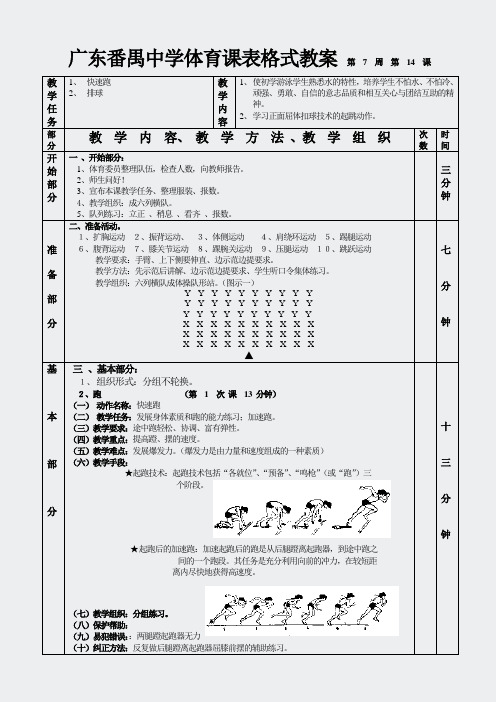 体育-快速跑排球1—6课表格式教案