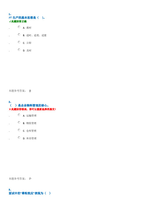 2017年秋西南大学继续教育 [9053]《企业管理学》作业(答案) (1)