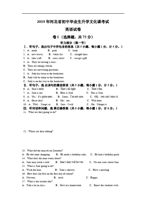 2019年河北省英语中考真题含答案