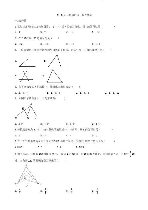 人教版八年级上册数学   三角形的边 提升练习