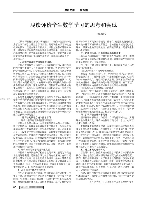 浅谈评价学生数学学习的思考和尝试