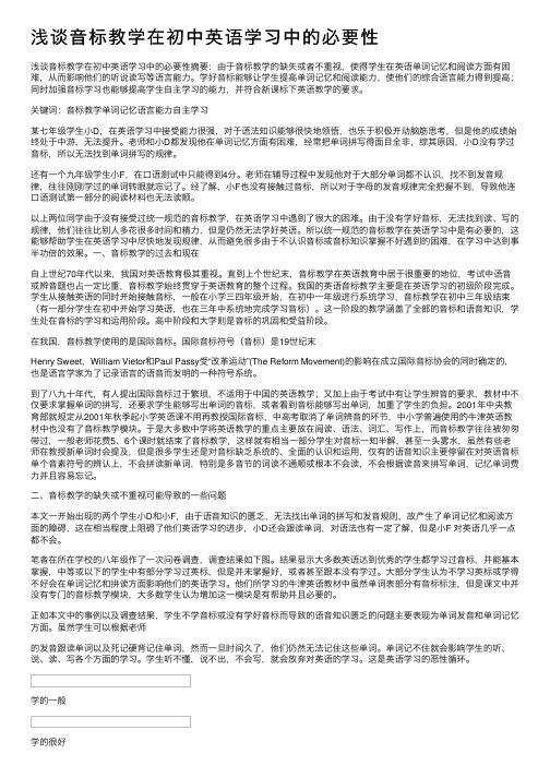 浅谈音标教学在初中英语学习中的必要性