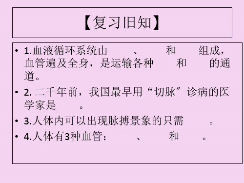 苏科版八年级生物上册6.15.1《人体内物质的运输》第二课时心脏  (17张)ppt课件