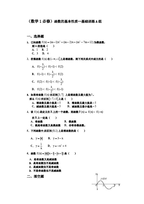 高一数学函数的基本性质基础训练.doc