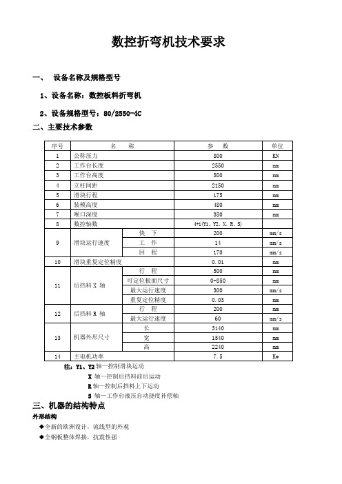 数控折弯机技术要求