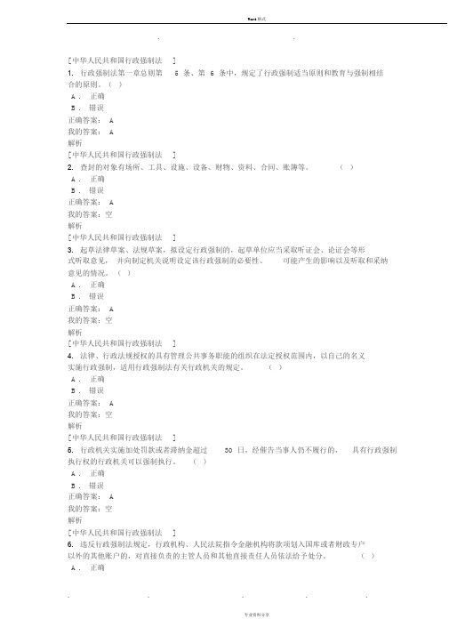 2018年行政执法考试题库和答案