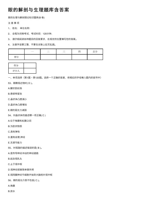 眼的解剖与生理题库含答案