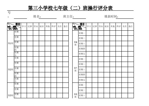 操行评分表1